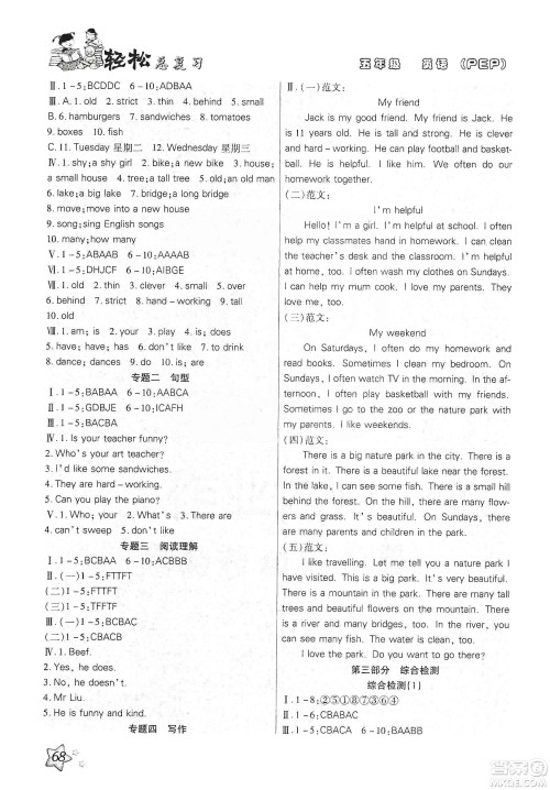 河北科学技术出版社2020小学英语轻松总复习假期作业五年级寒假PEP版答案