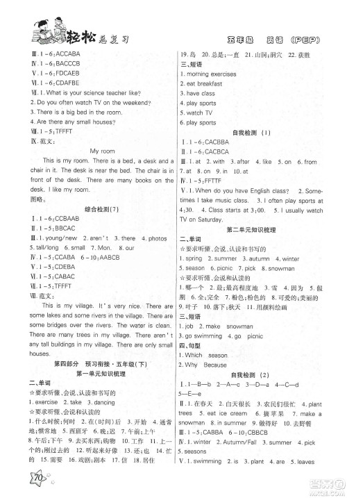 河北科学技术出版社2020小学英语轻松总复习假期作业五年级寒假PEP版答案