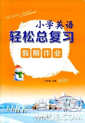 河北科学技术出版社2020小学英语轻松总复习假期作业五年级寒假PEP版答案