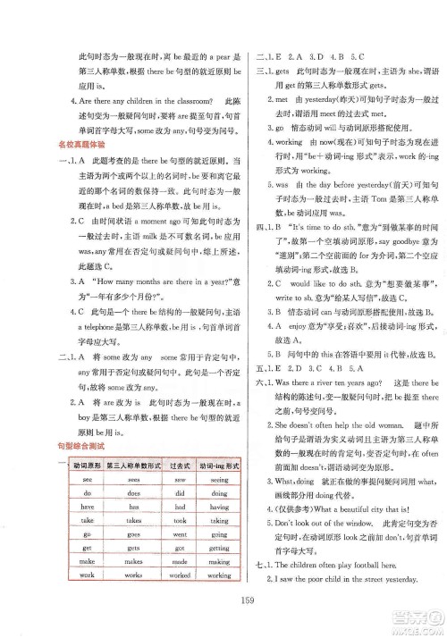 薛金星2020小升初毕业总复习全解英语通用版答案