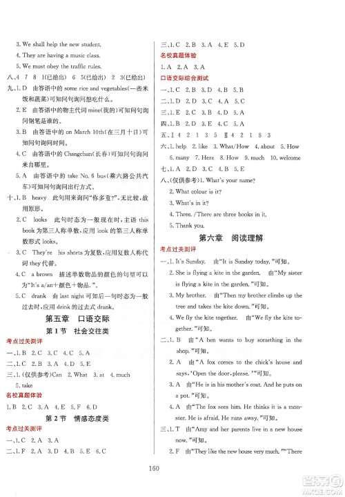 薛金星2020小升初毕业总复习全解英语通用版答案 薛金星2020小升初毕业总复习全解英语通用版答案