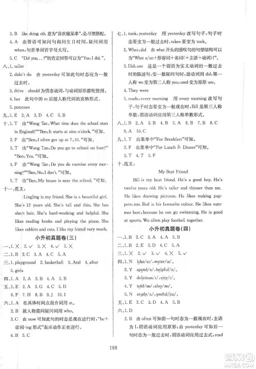 薛金星2020小升初毕业总复习全解英语通用版答案