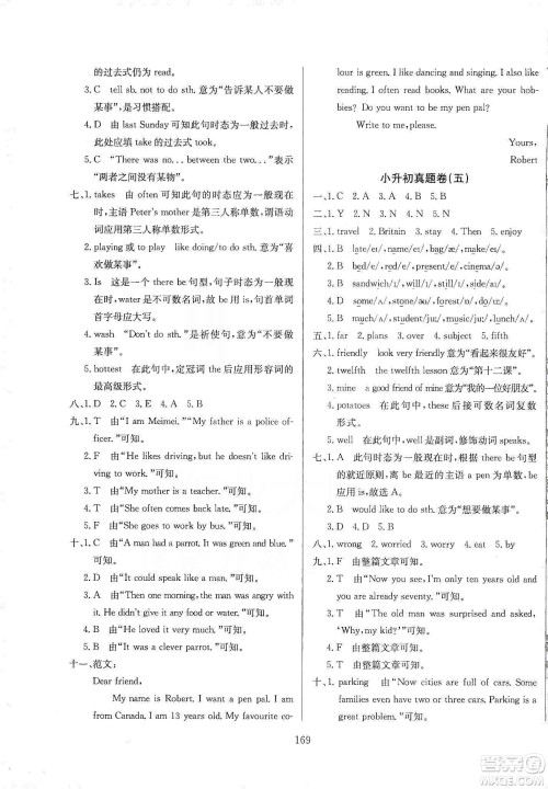 薛金星2020小升初毕业总复习全解英语通用版答案