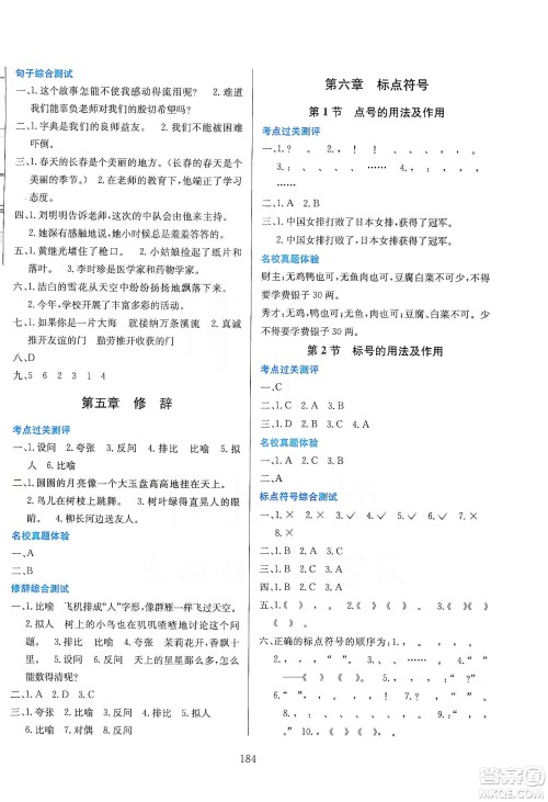 薛金星2020小升初毕业总复习全解语文通用版答案