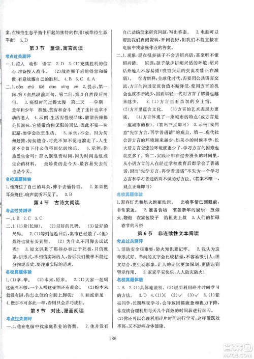 薛金星2020小升初毕业总复习全解语文通用版答案