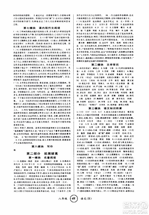 爱博教育2020年第三学期寒假衔接八年级语文R人教版参考答案