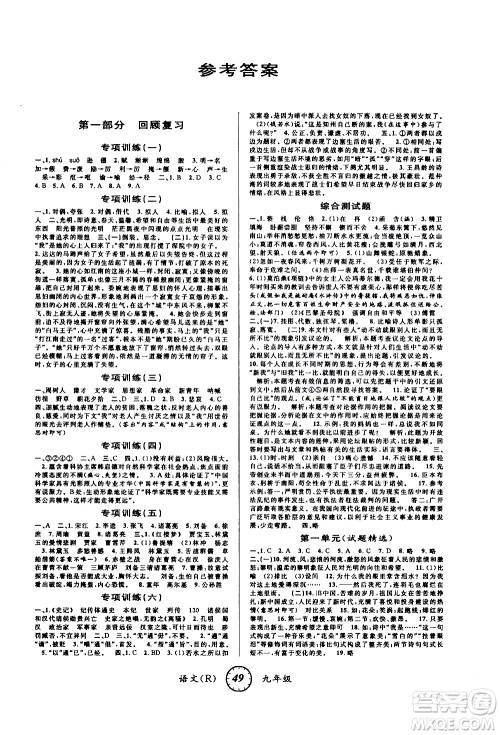 爱博教育2020年第三学期寒假衔接九年级语文R人教版参考答案 爱博教育2020年第三学期寒假衔接九年级语文R人教版参考答案