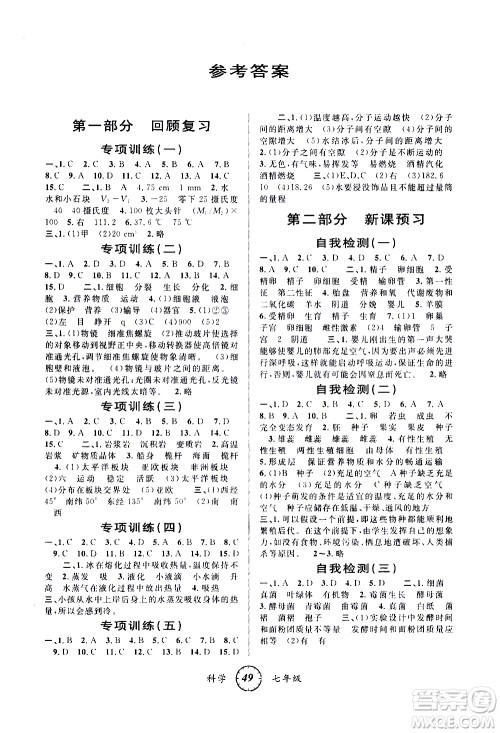 爱博教育2020年第三学期寒假衔接七年级科学Z浙教版参考答案