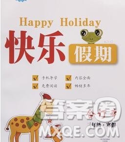 2020年一路夺冠HappyHoliday快乐假期三年级合订本答案