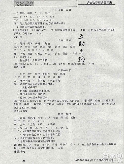 2020年一路夺冠HappyHoliday快乐假期三年级合订本答案 2020年一路夺冠HappyHoliday快乐假期三年级合订本答案