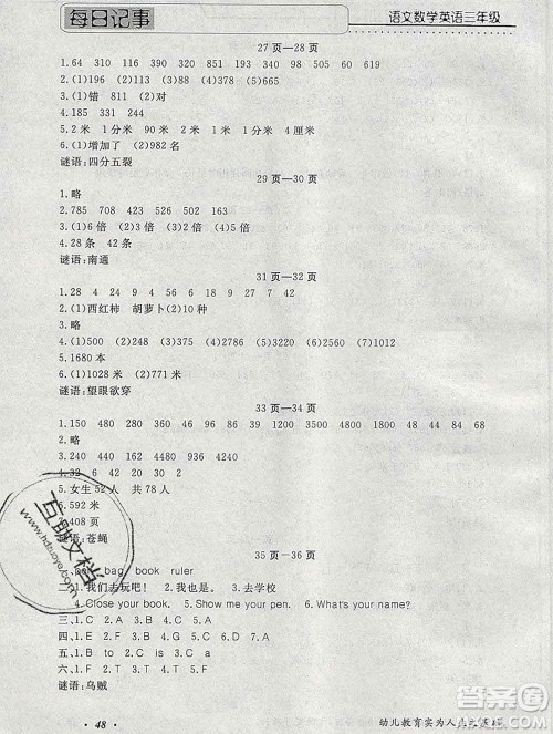 2020年一路夺冠HappyHoliday快乐假期三年级合订本答案 2020年一路夺冠HappyHoliday快乐假期三年级合订本答案