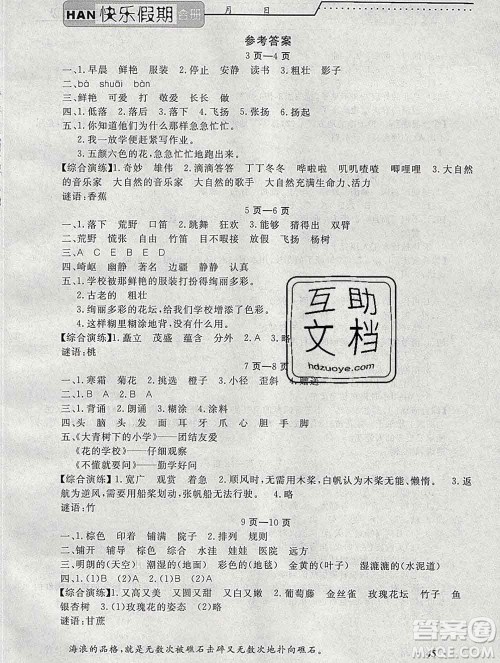 2020年一路夺冠HappyHoliday快乐假期三年级合订本答案 2020年一路夺冠HappyHoliday快乐假期三年级合订本答案