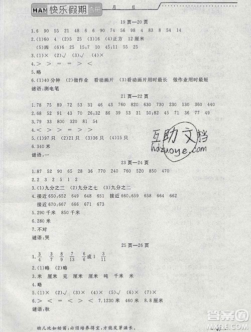 2020年一路夺冠HappyHoliday快乐假期三年级合订本答案 2020年一路夺冠HappyHoliday快乐假期三年级合订本答案