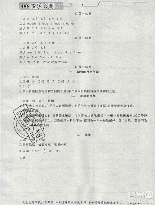 2020年一路夺冠HappyHoliday快乐假期三年级合订本答案 2020年一路夺冠HappyHoliday快乐假期三年级合订本答案