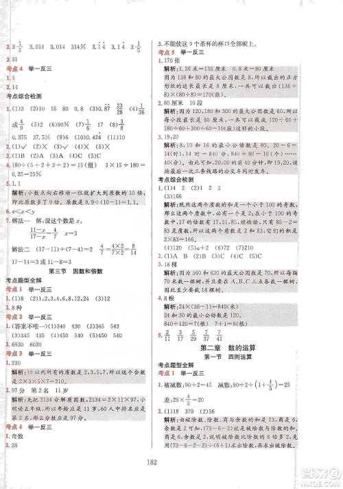 薛金星2020小升初毕业总复习全解数学通用版答案