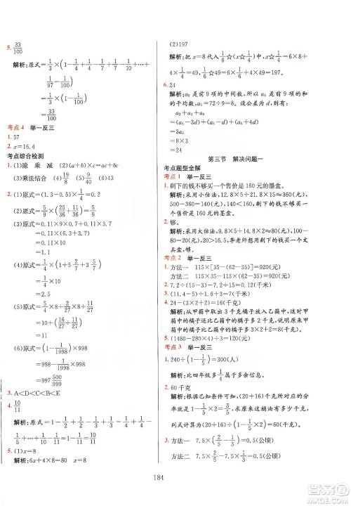 薛金星2020小升初毕业总复习全解数学通用版答案