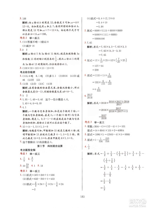 薛金星2020小升初毕业总复习全解数学通用版答案