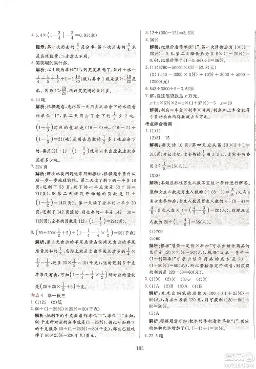 薛金星2020小升初毕业总复习全解数学通用版答案 薛金星2020小升初毕业总复习全解数学通用版答案