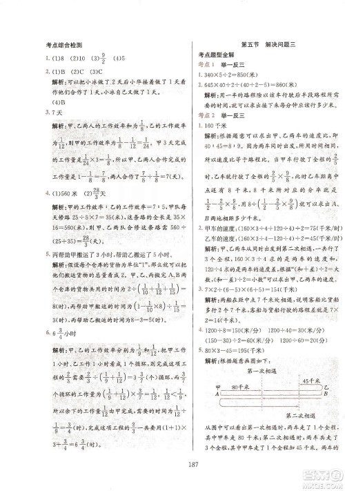 薛金星2020小升初毕业总复习全解数学通用版答案