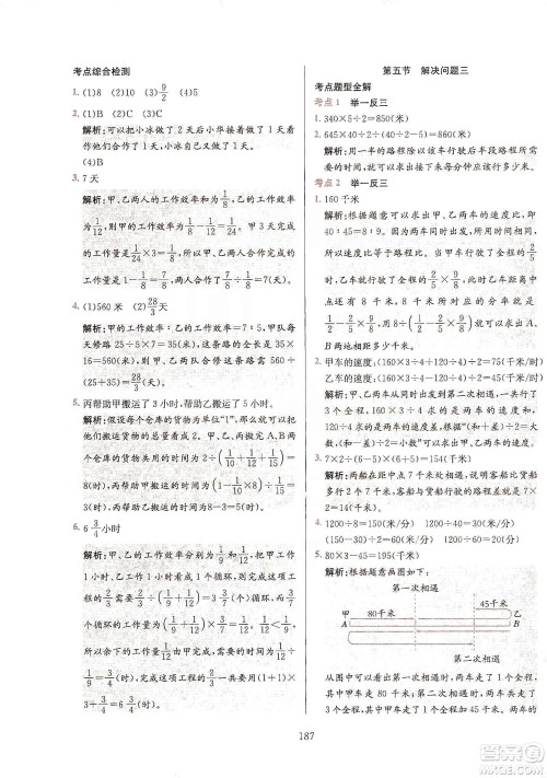薛金星2020小升初毕业总复习全解数学通用版答案