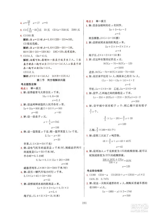 薛金星2020小升初毕业总复习全解数学通用版答案