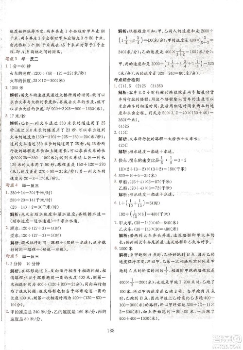 薛金星2020小升初毕业总复习全解数学通用版答案