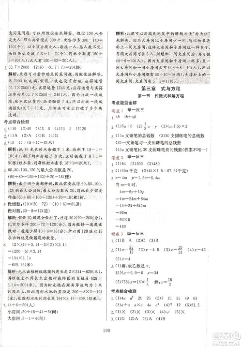 薛金星2020小升初毕业总复习全解数学通用版答案