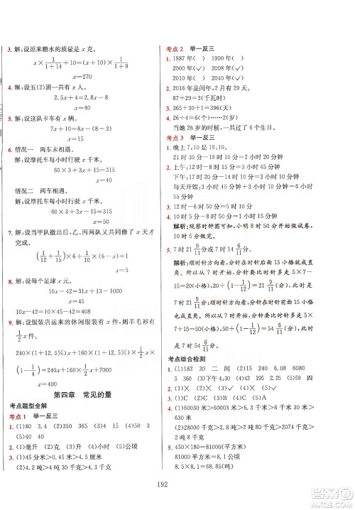 薛金星2020小升初毕业总复习全解数学通用版答案