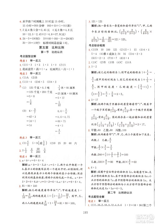 薛金星2020小升初毕业总复习全解数学通用版答案