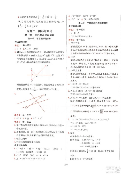 薛金星2020小升初毕业总复习全解数学通用版答案