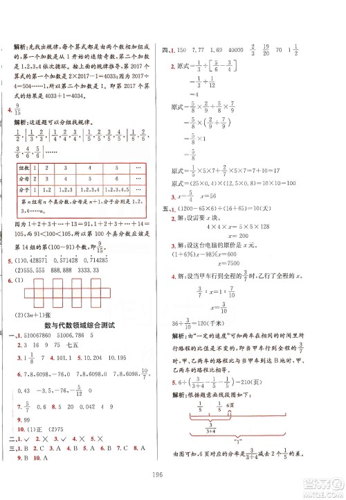 薛金星2020小升初毕业总复习全解数学通用版答案