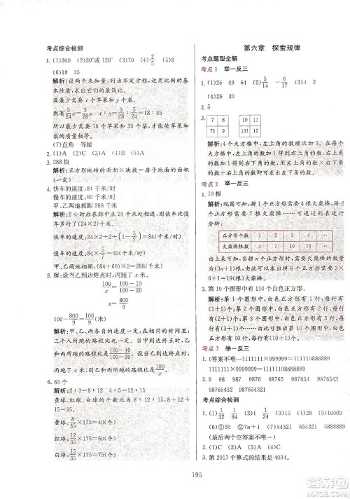 薛金星2020小升初毕业总复习全解数学通用版答案