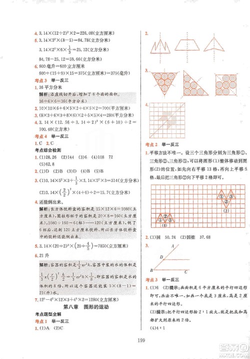 薛金星2020小升初毕业总复习全解数学通用版答案
