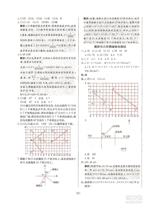 薛金星2020小升初毕业总复习全解数学通用版答案