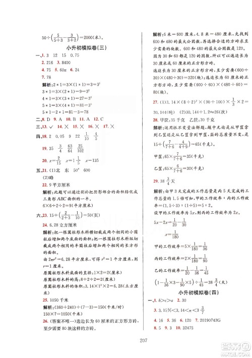 薛金星2020小升初毕业总复习全解数学通用版答案