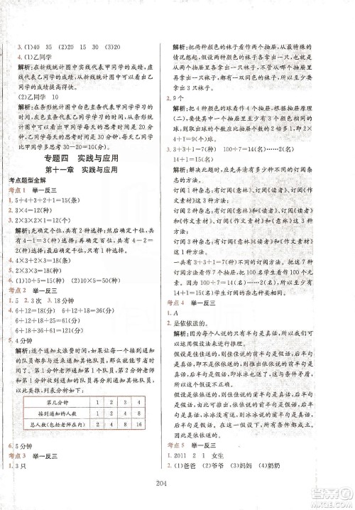 薛金星2020小升初毕业总复习全解数学通用版答案