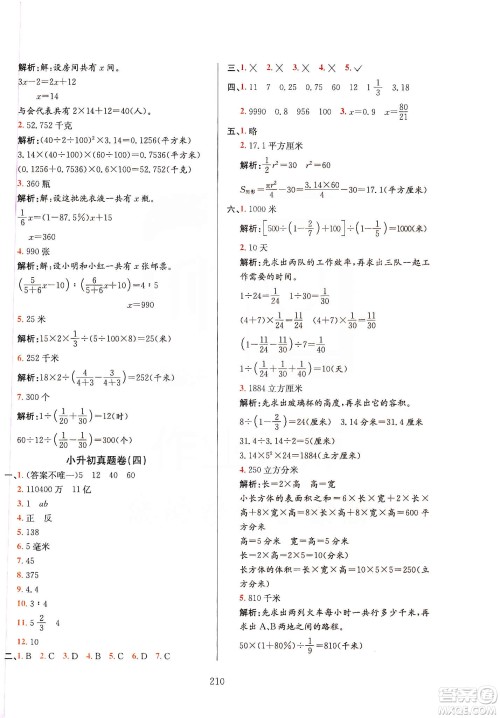 薛金星2020小升初毕业总复习全解数学通用版答案