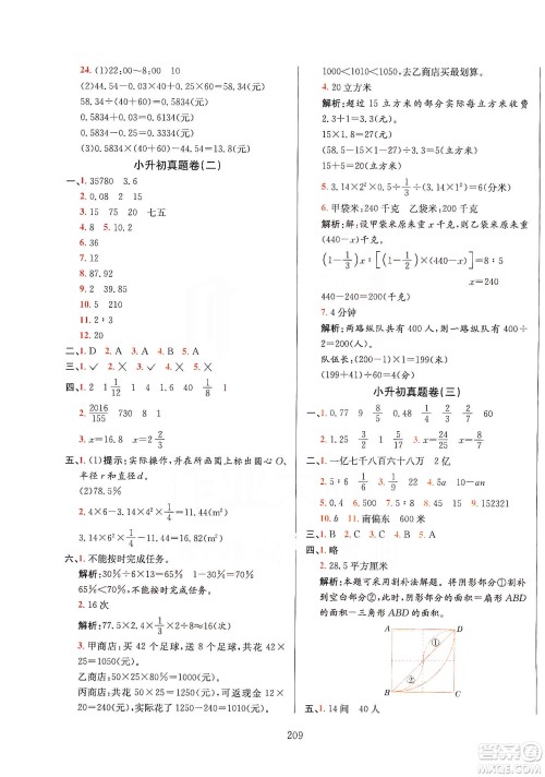 薛金星2020小升初毕业总复习全解数学通用版答案