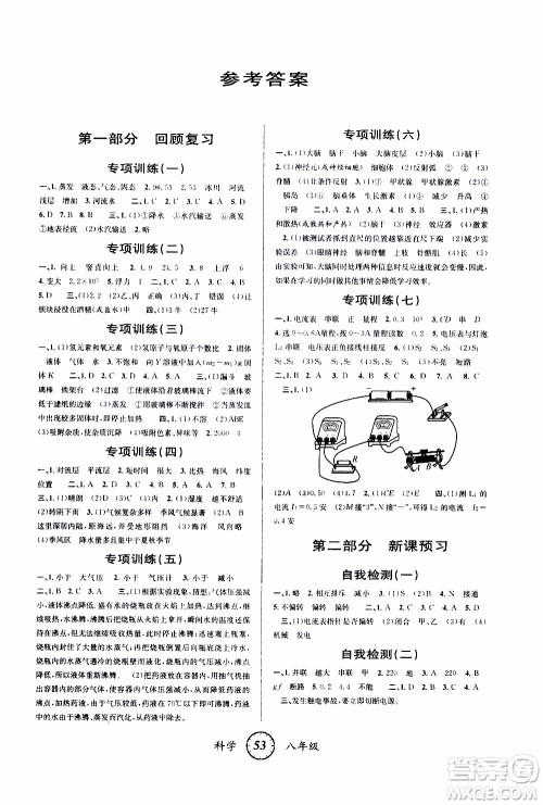 爱博教育2020年第三学期寒假衔接八年级科学Z浙教版参考答案 爱博教育2020年第三学期寒假衔接八年级科学Z浙教版参考答案