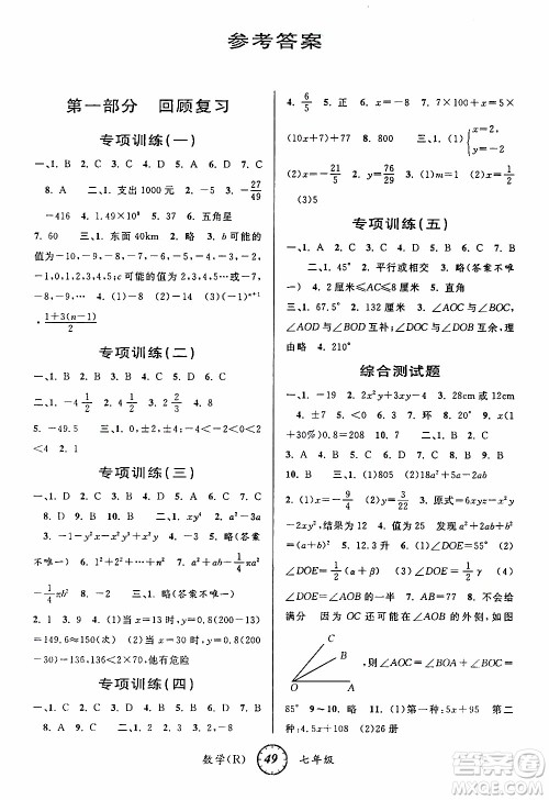 爱博教育2020年第三学期寒假衔接七年级数学R人教版参考答案