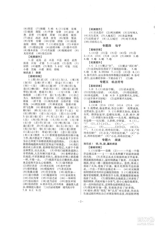 重庆出版社天下图书2020小学毕业总复习语文答案