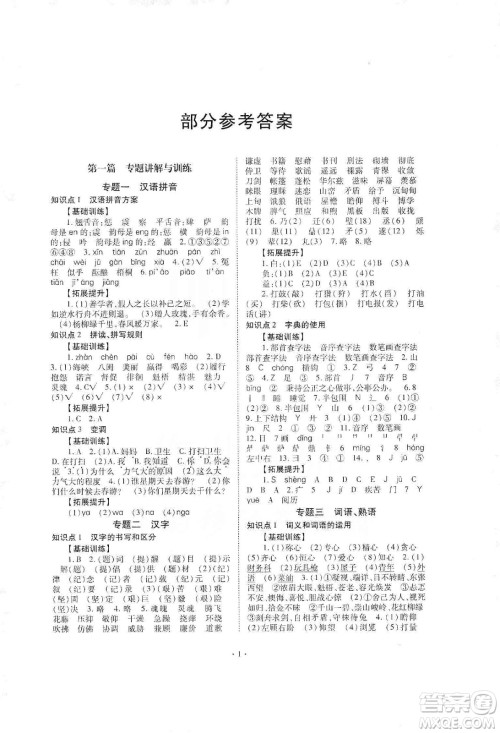 重庆出版社天下图书2020小学毕业总复习语文答案