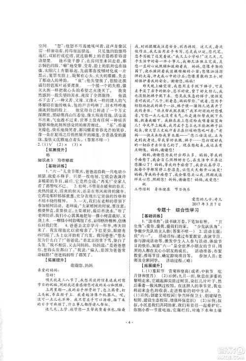 重庆出版社天下图书2020小学毕业总复习语文答案