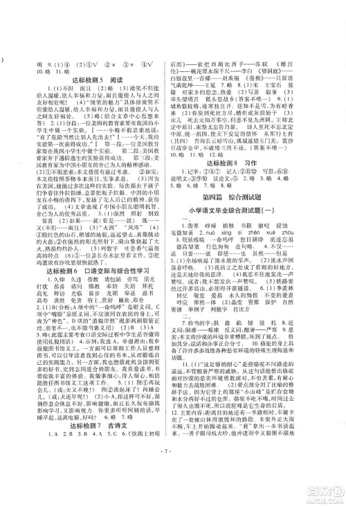 重庆出版社天下图书2020小学毕业总复习语文答案