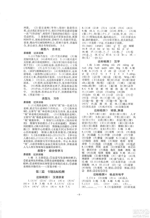 重庆出版社天下图书2020小学毕业总复习语文答案