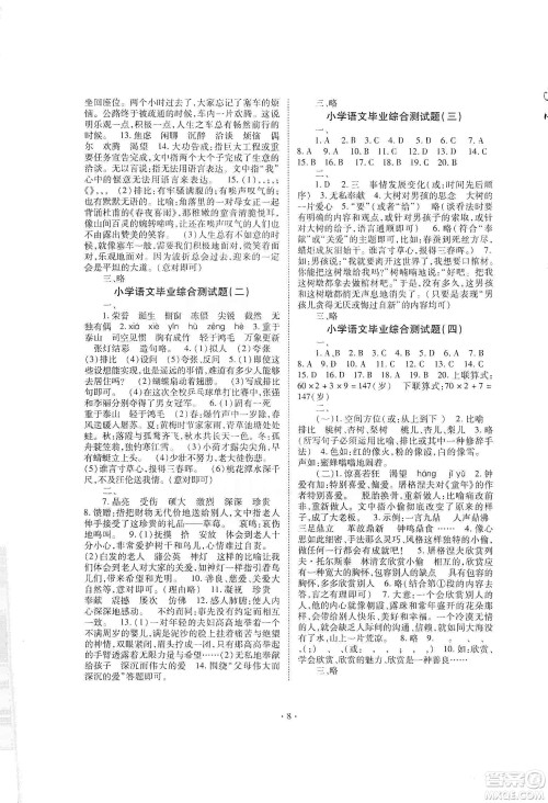 重庆出版社天下图书2020小学毕业总复习语文答案