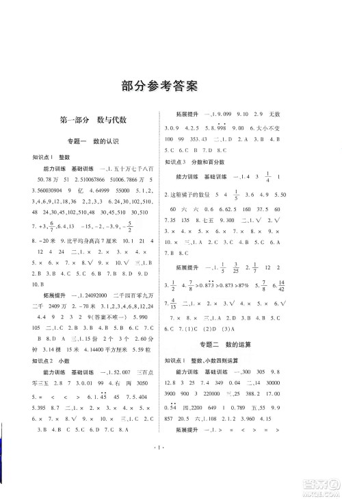 重庆出版社天下图书2020小学毕业总复习数学答案