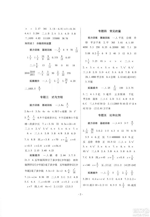 重庆出版社天下图书2020小学毕业总复习数学答案