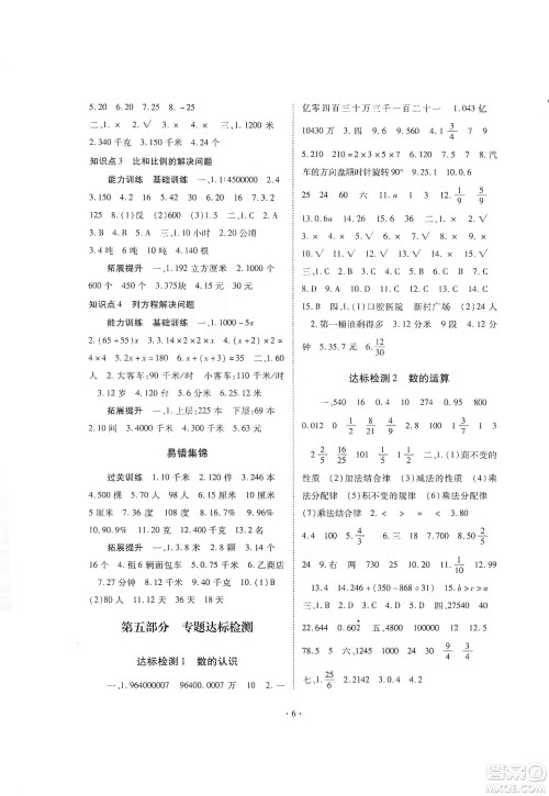 重庆出版社天下图书2020小学毕业总复习数学答案