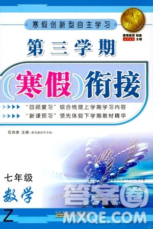 爱博教育2020年第三学期寒假衔接七年级数学Z浙教版参考答案 爱博教育2020年第三学期寒假衔接七年级数学Z浙教版参考答案